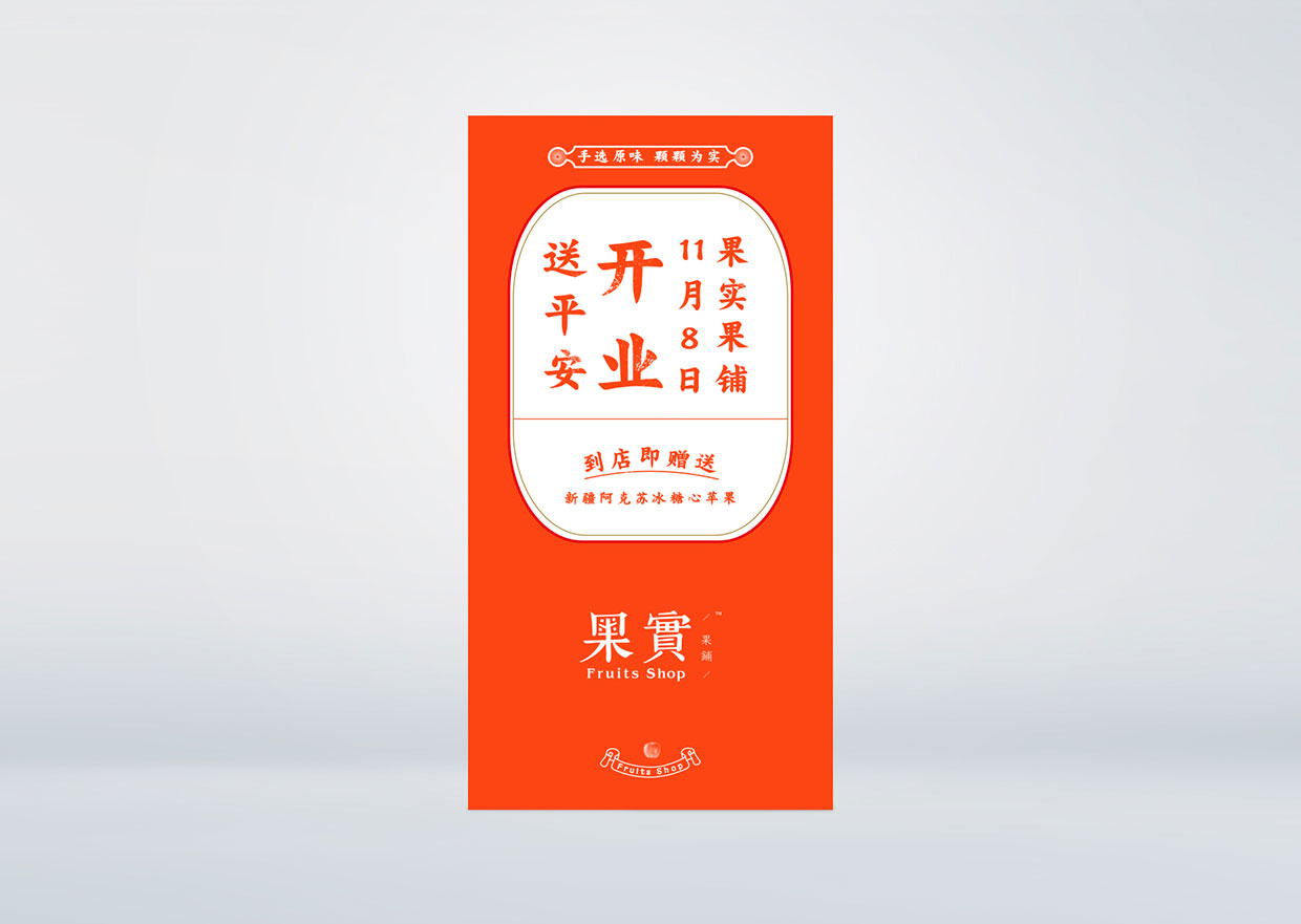 果实果铺/Fruits Shop品牌设计字体设计赏析